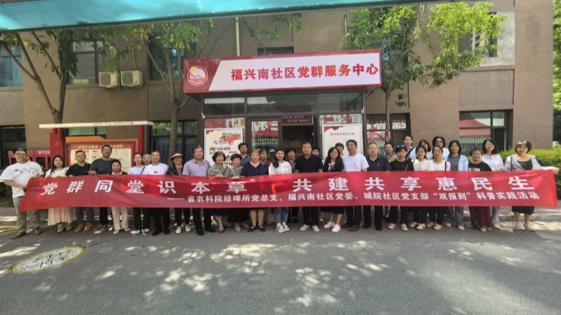 经啤所开展“党群同堂识本草 共建共享惠民生”社区“双报到”科普实践活动
