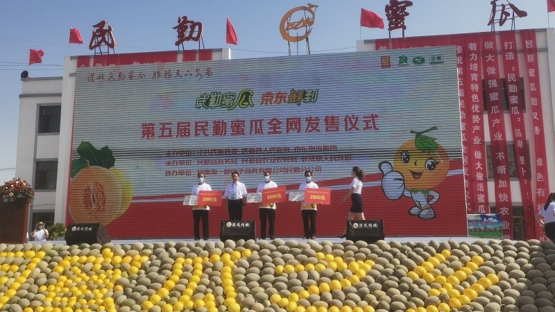 院长马忠明出席第五届民勤蜜瓜全网发售仪式