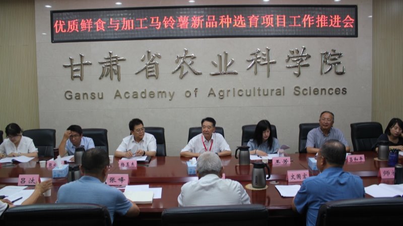 甘肃省科技重大专项“优质鲜食与加工马铃薯新品种选育”项目工作推进会在我院召开