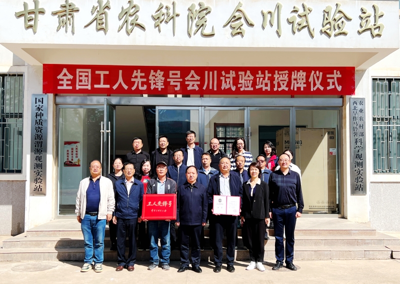 院党委书记魏胜文为荣获“全国工人先锋号” 马铃薯研究所会川试验站授牌