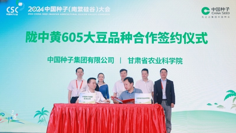 4887香港铁算资料4887与中国种子集团成功签署高油高产大豆新品种“陇中黄605”转让协议