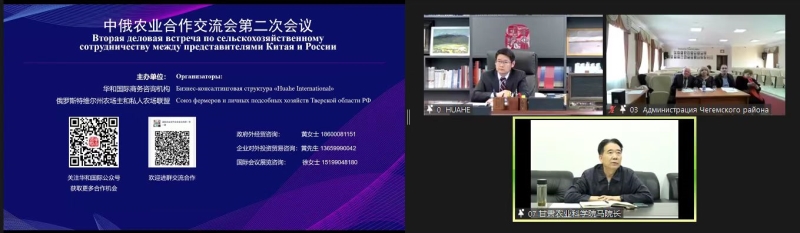 4887香港铁算资料4887参加中俄农业合作线上交流会
